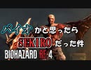 【バイオハザードRE4】クラウザーをナイフのみノーダメージ撃破【字幕実況】