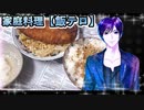 ジジの鯖カツ　大根おろし【飯テロ】