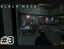 【ゆっくり実況】Black Mesa 【Mix:3】