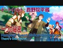 【原神】デートイベント/鹿野院平蔵「一つの秘密」エンディング