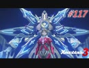 【ハードレベル実況】ゼノブレファンがゼノブレイド３を初見プレイ #117