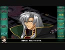 【ゆっくり実況】スパロボOG外伝　120ターン以内で闇脳をボコボコにする　part24