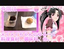 メイメイちゃんのゆる〜く料理食材、調味料、他。今回は「ハムスターとジャガイモ。」