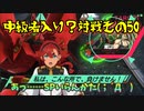 アーセナルベース  中級者入り？対戦その50
