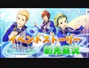 【サイスタ】知識ゼロで始める完全初見実況プレイ 運命光年【アイドルマスター SideM GROWING STARS】