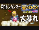 【実況０８】氷の国でハンマー炸裂！【星のカービィＷｉｉ】