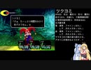 【VOICEROID実況】あおマキクロノクロス実況プレイpart21