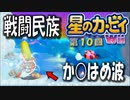 【実況１０】猿っぽい奴が本気出すと金髪！【星のカービィＷｉｉ】