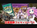整地しようよ めたんの街 世界遺産ストーンヘンジを手に入れた街（VOICEVOX実況）