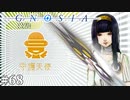 【ゆりこチャレンジIV】轟くグノーシア　ナメクジプレイPart68