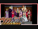 【実況】#63(最終回)_時を超えて華撃団に入団した男の記録【サクラ大戦～熱き血潮に】