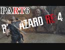 【バイオRE4】全く動じず股間ショット縛りバイオ【実況】PART6