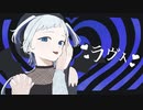 【メスガキ風男の娘】ラヴィ【歌ってみた⛄️ 】