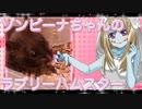 ゾンビーナのハムスターの日常。29