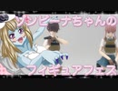 ゾンビーナちゃんのフィギュアフェスPART27
