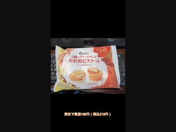全粒粉ビスケット　レビュー