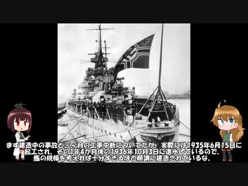【エイプリルフール】ゆっくりで語る『呪われた戦艦』シャルンホルスト【ゆっくり解説】