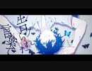 【歌ってみた】フォルマ【移気ねむ】