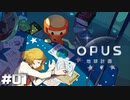 【OPUS 地球計画】神話の中の惑星「地球」を探すロボットの話【実況】#01