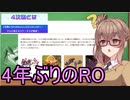 【RO】ささらのリハビリ日記 part1【Cevio実況プレイ】