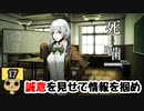 【女性実況】怪異の恐怖再び！ 【 死噛～シビトマギレ～ 】 【公式認定】【EXP許可】 Part17
