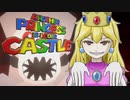 【実況プレイ】ピーチは〇にました【another princess is in our castle】