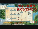 【SETTLEMENT SURVIVAL】第11回　徐々に次の段階　じっくり気分転換　新天地でスローライフ