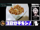 【1:12:55.07】30分チキン【あなたの食卓に一品を】