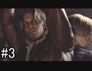 【実況】邪教集団に捕らわれた大統領の娘を守り抜く【バイオハザードRE4】part3
