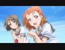 ラブライブ！サンシャイン!!　#11　友情ヨーソロー
