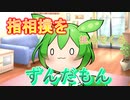 【VOICEVOX劇場】指相撲を挑んでくるずんだもん【VOICEVOXシチュエーション】