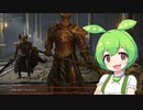 【ELDEN RING】エルデンリングずんだもんたん■195