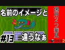 【#13】名作RPG始めました【MOTHER2】