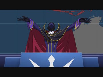 コードギアス 反逆のルルーシュ R2　TURN 16　超合集国決議第壱號