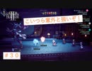 怪しさマックス集団　【オクトパストラベラーⅡ】＃30