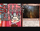 【MTGA】帰ってきたクソデッカー茜ちゃん その286【ボイスロイド実況】