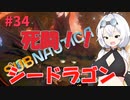 【VOICEVOX実況プレイ】もち子さん・死闘！シードラゴン【Subnautica#34】