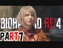 【バイオRE4】全く動じず股間ショット縛りバイオ【実況】PART7