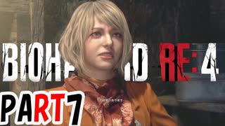 【バイオRE4】全く動じず股間ショット縛りバイオ【実況】PART7