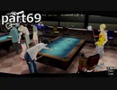 【姉弟そろって】ペルソナ５ ザ・ロイヤル　初見実況プレイ　part69