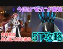 【FGO】モルガンで高難易度を5ターン攻略したヤツ【カルデア重工物語】【高杉重工特別優待】