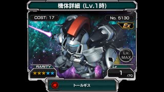 【Sガンロワ】トールギス / トールギスⅡ / ガンダムエピオン