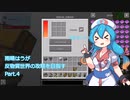 雨晴はうが反物質世界の攻略を目指すPart.4