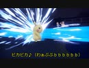 【ピカチュウ】主人公というだけで無理やり最強にされるネズミの気持ちを考えただけでタケシ【ポケモンSV】【サトシ】