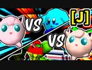 【第二十回】[ヨシオ仮面 VS 雅なりし] [切れた脇役 VS とろヨシ]【Jブロック第二＆第三試合】-64スマブラCPUトナメ実況-