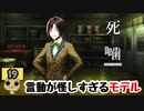 【女性実況】怪異の恐怖再び！ 【 死噛～シビトマギレ～ 】 【公式認定】【EXP許可】 Part19