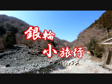 銀輪小旅行　山北散歩 ～世附村～