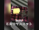 一度入ると出たくない　miniこたつマスコット　【ガチャガチャ】　mini kotatsu　【capsule toy】