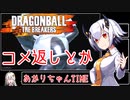 【DBTB】コメ返信する葵ちゃん2