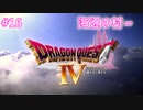 【DQ4】【女性実況】#16　ドラゴンクエスト4　懐かしみながら実況プレイ【PS1】